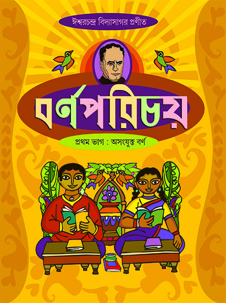 BARNAPARICHAY PRATHAM BHAG